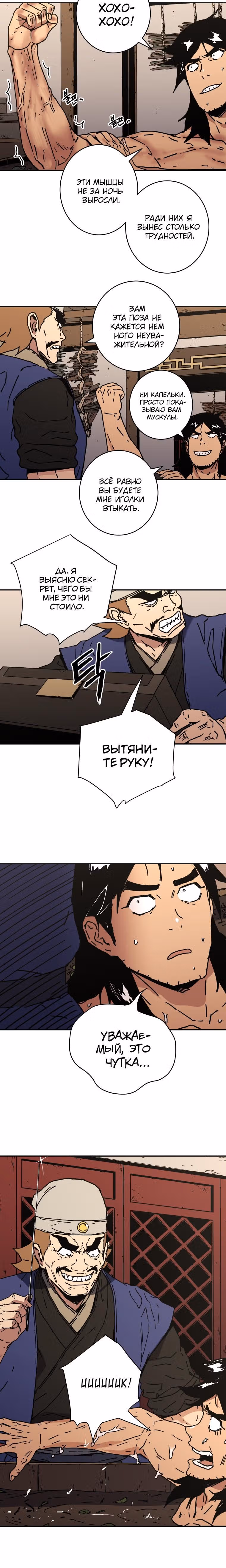 Безупречный отец — Том 2 · Глава 123, страница 21