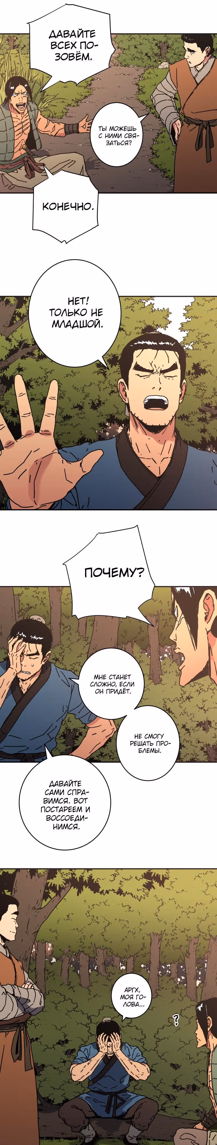 Безупречный отец — Том 2 · Глава 123, страница 5