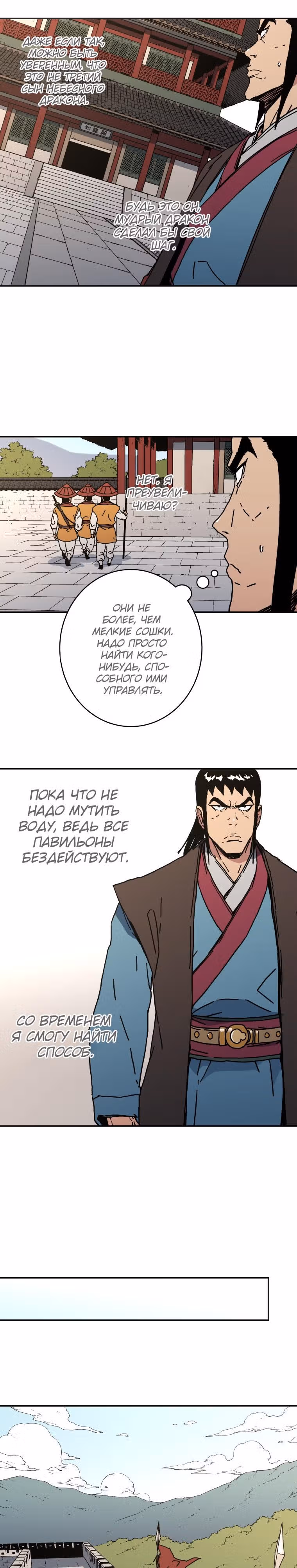 Безупречный отец — Том 2 · Глава 123, страница 7