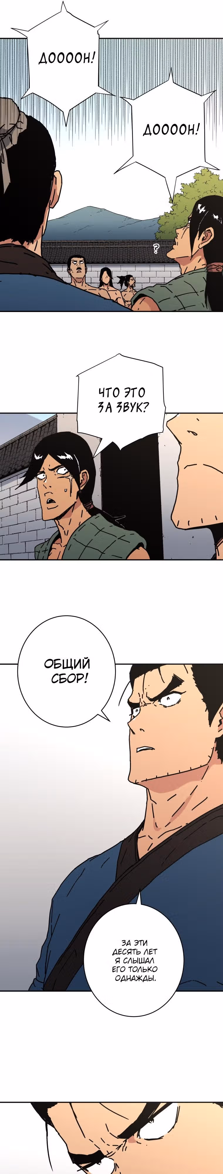 Безупречный отец — Том 2 · Глава 124, страница 12