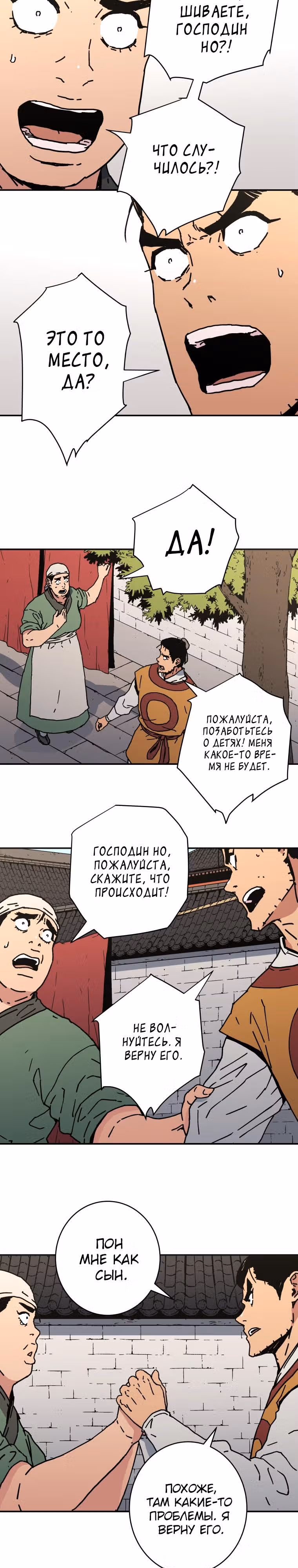 Безупречный отец — Том 2 · Глава 124, страница 21