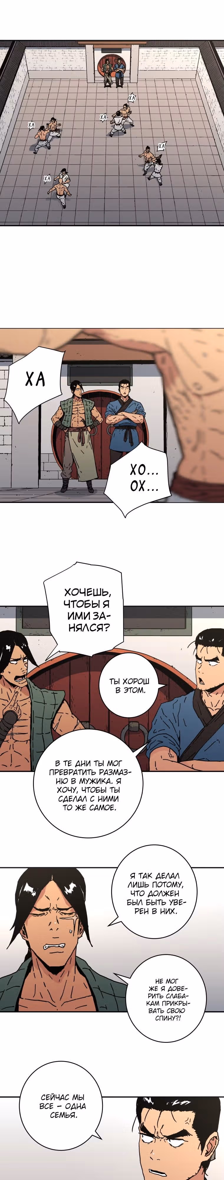Безупречный отец — Том 2 · Глава 124, страница 9