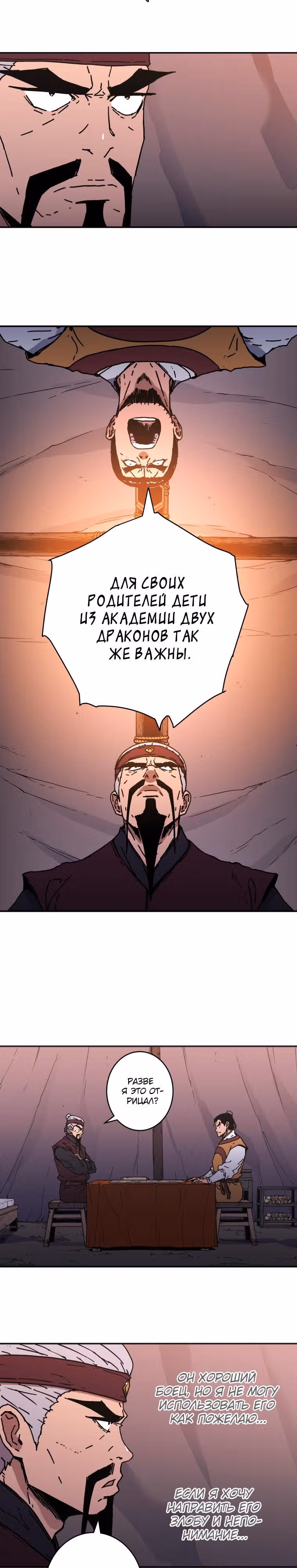 Безупречный отец — Том 2 · Глава 125, страница 15