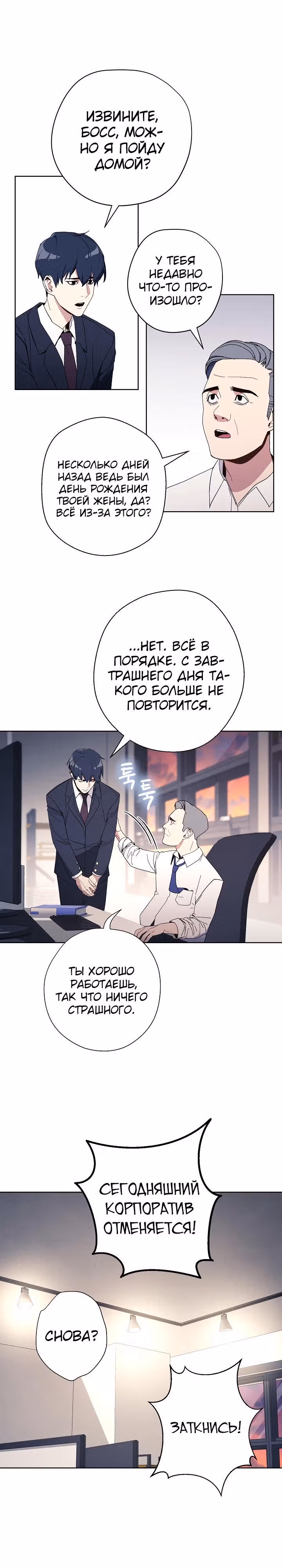 Система жизни — Том 1 · Глава 2, страница 2
