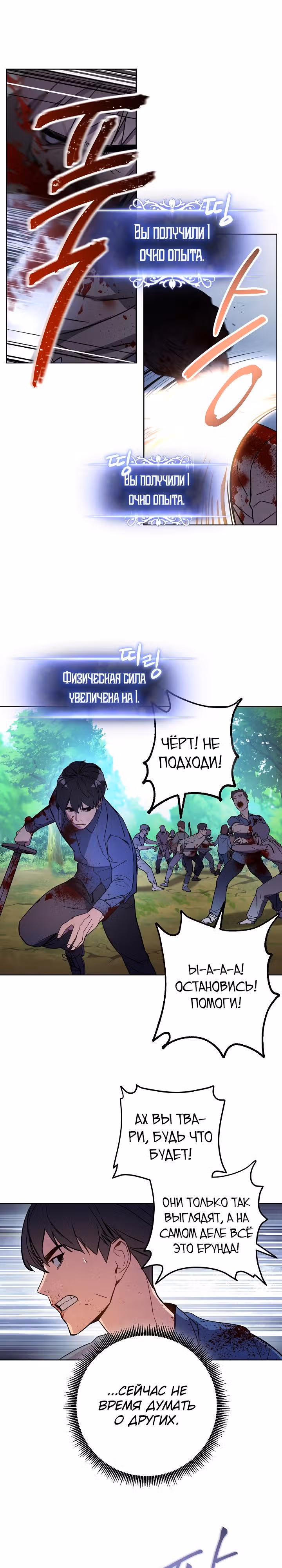 Система жизни — Том 1 · Глава 2, страница 19