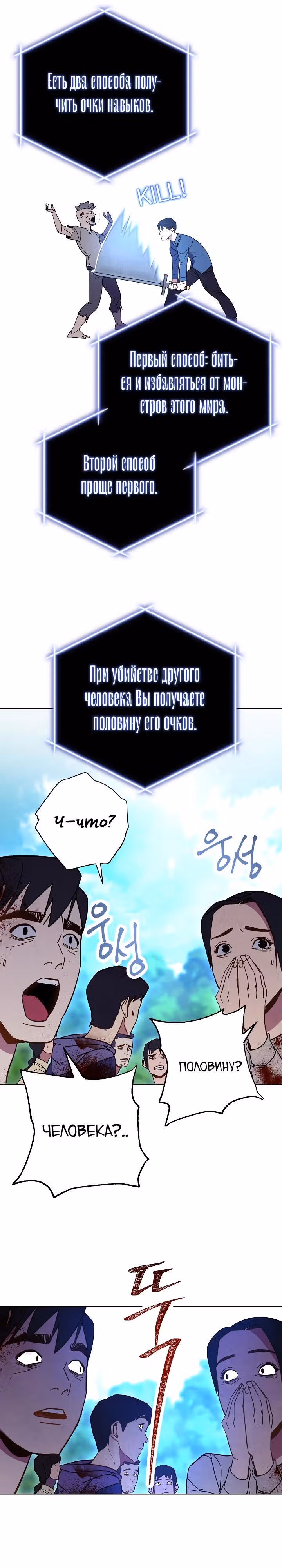 Система жизни — Том 1 · Глава 2, страница 24