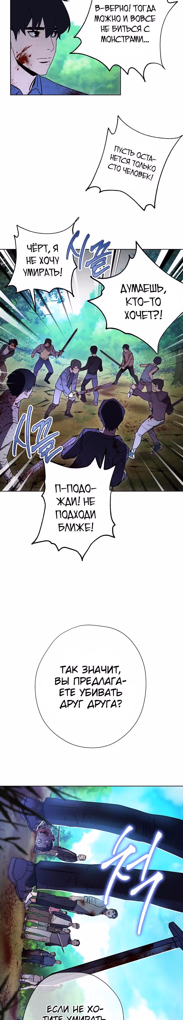 Система жизни — Том 1 · Глава 2, страница 26