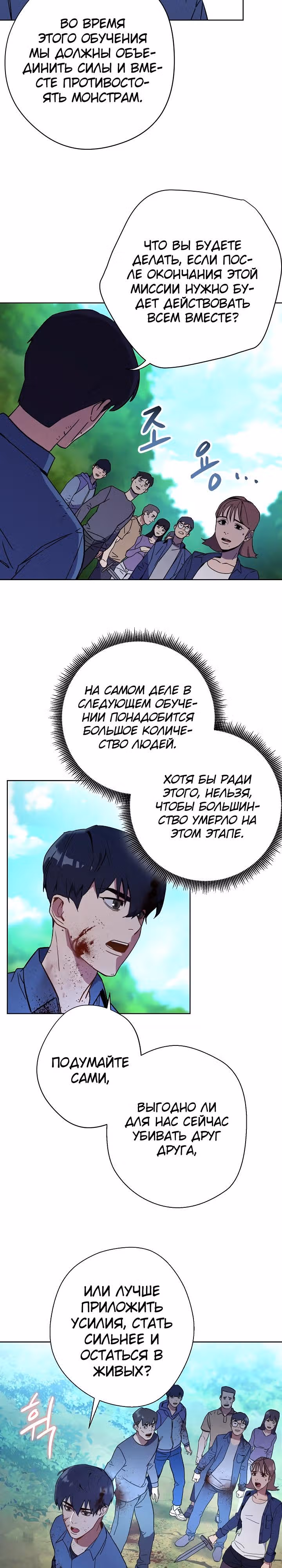 Система жизни — Том 1 · Глава 2, страница 28