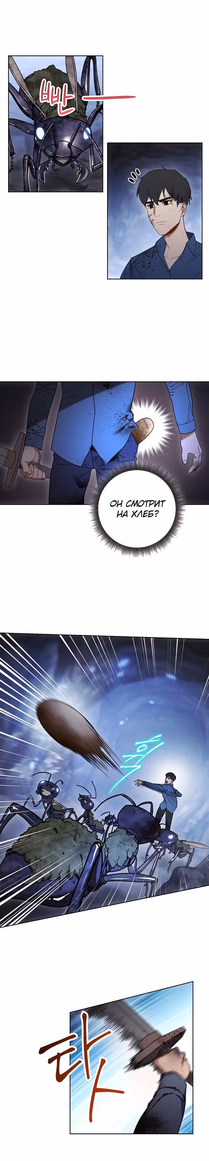 Система жизни — Том 1 · Глава 3, страница 13