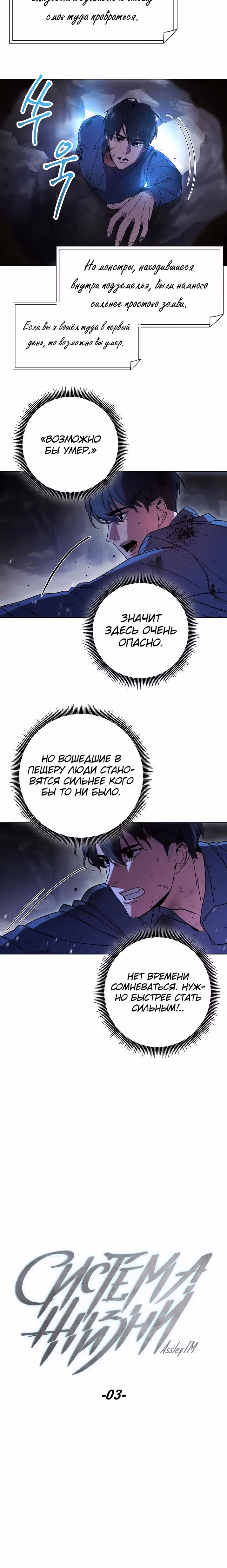 Система жизни — Том 1 · Глава 3, страница 6