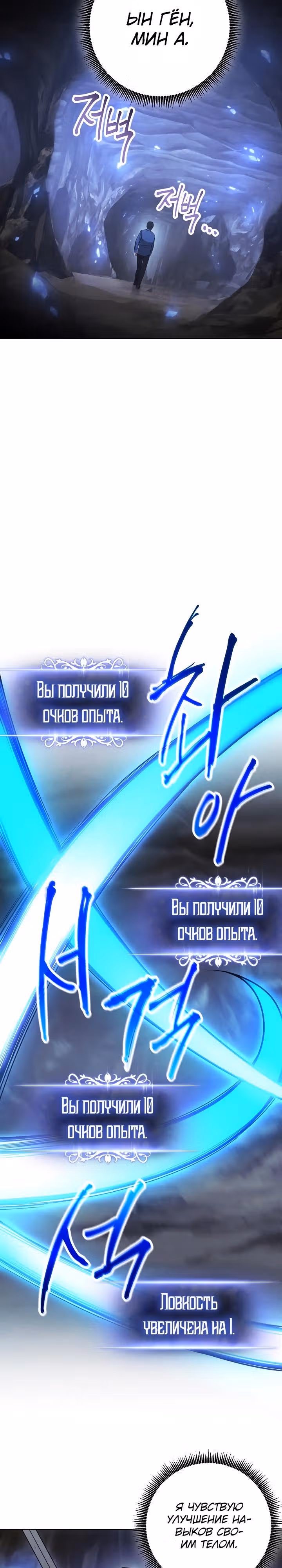 Система жизни — Том 1 · Глава 3, страница 10