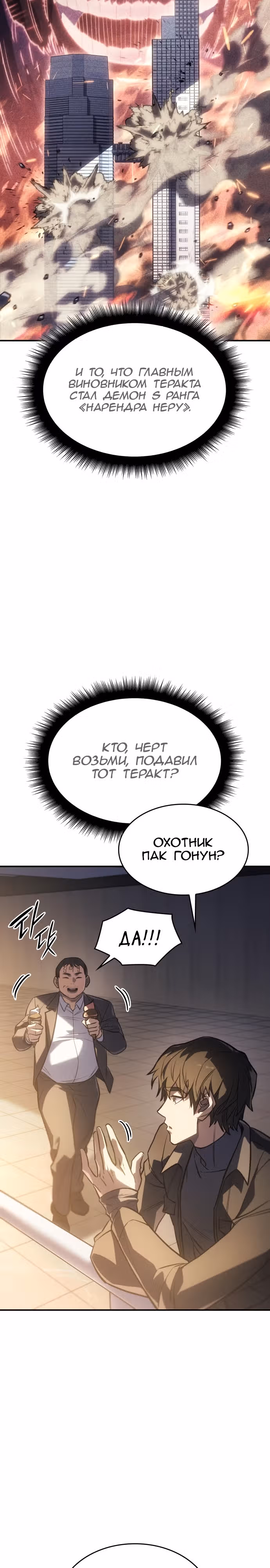 Регрессия с властью короля — Том 1 · Глава 26, страница 31