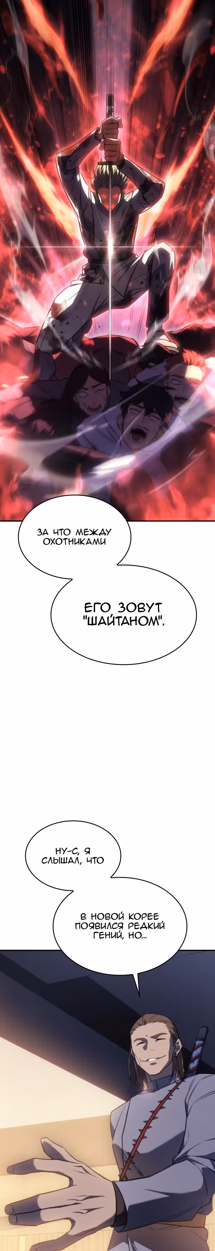 Регрессия с властью короля — Том 1 · Глава 26, страница 38