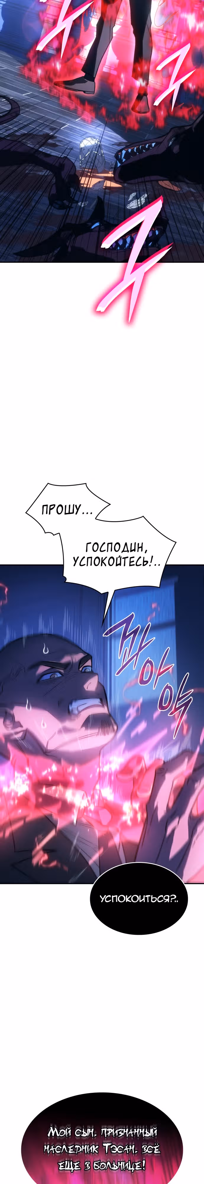 Регрессия с властью короля — Том 1 · Глава 26, страница 9