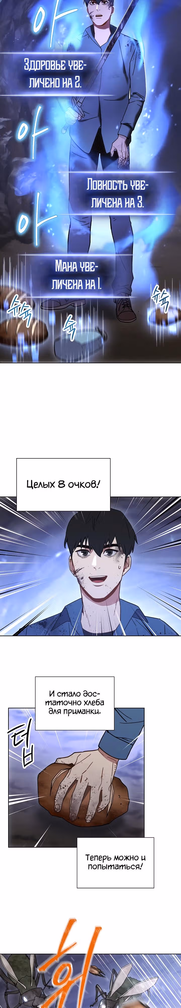 Система жизни — Том 1 · Глава 4, страница 13