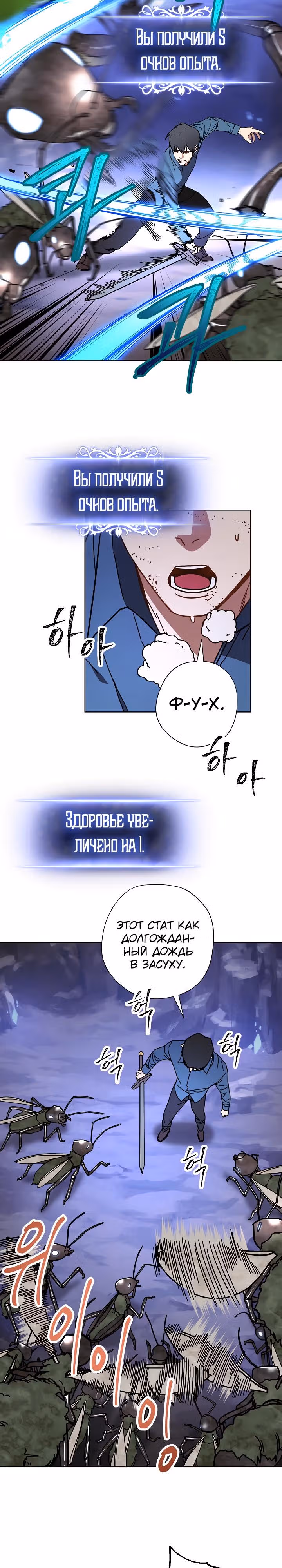 Система жизни — Том 1 · Глава 4, страница 19
