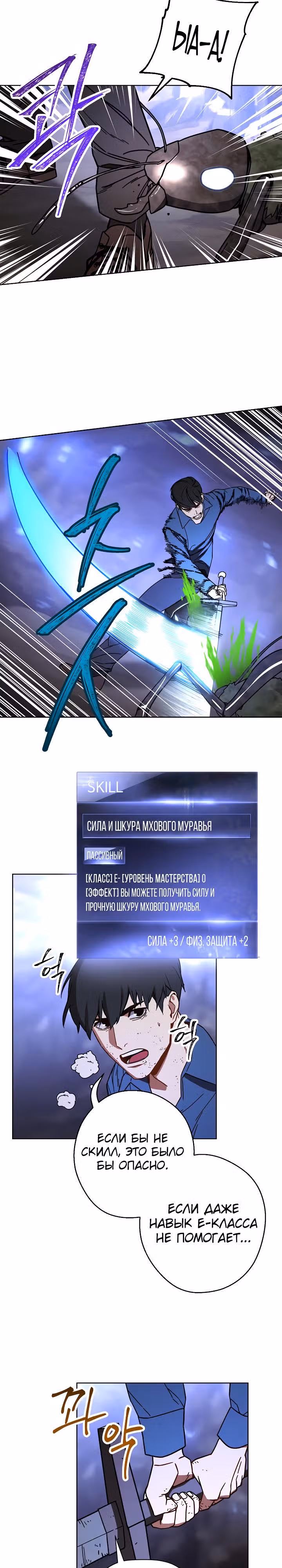 Система жизни — Том 1 · Глава 4, страница 20