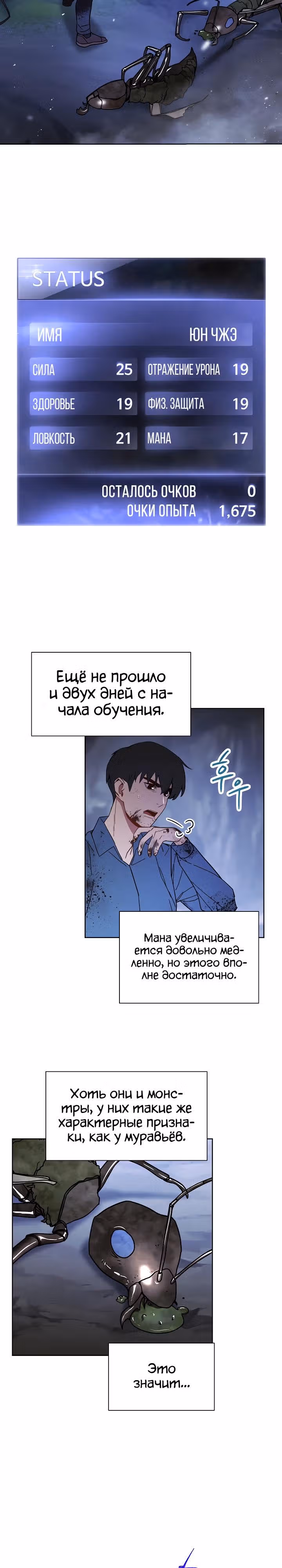 Система жизни — Том 1 · Глава 4, страница 8