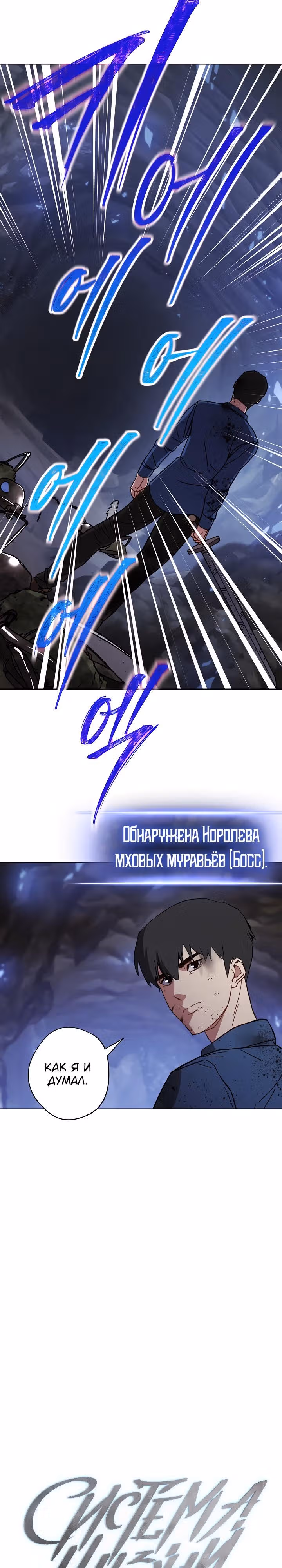 Система жизни — Том 1 · Глава 4, страница 9