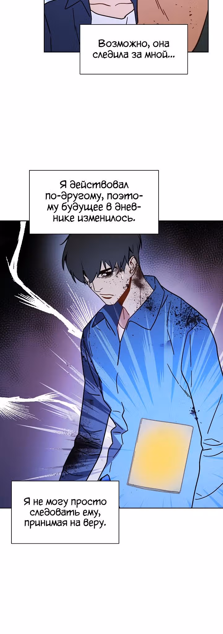Система жизни — Том 1 · Глава 5, страница 12