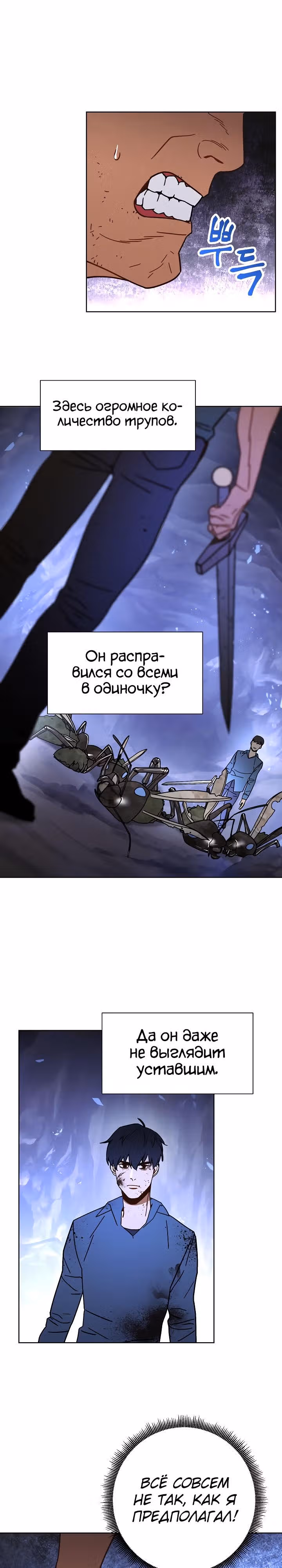 Система жизни — Том 1 · Глава 5, страница 13