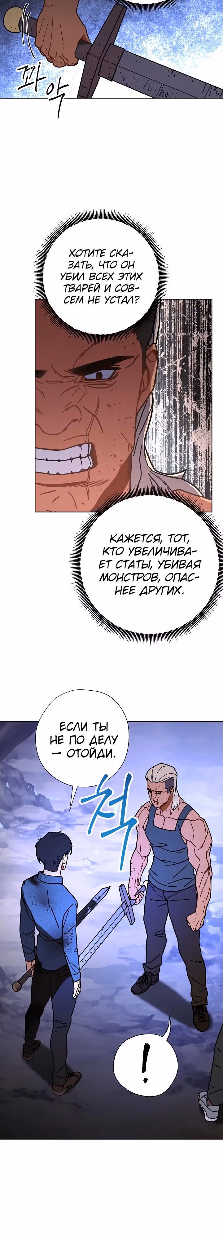 Система жизни — Том 1 · Глава 5, страница 14