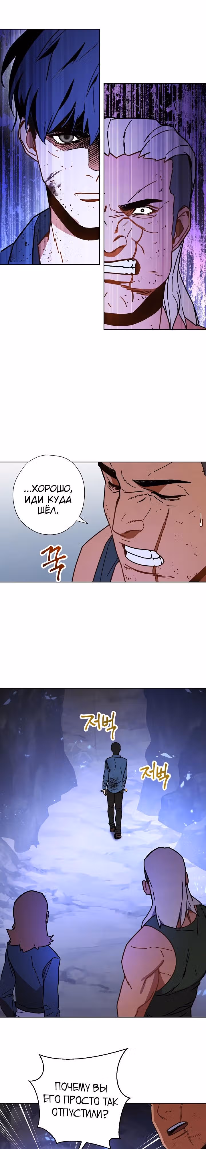 Система жизни — Том 1 · Глава 5, страница 15