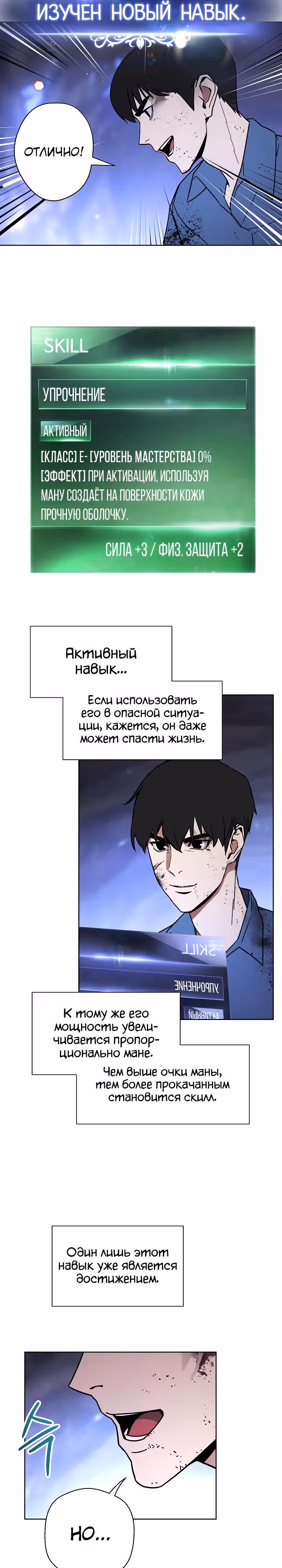 Система жизни — Том 1 · Глава 5, страница 3