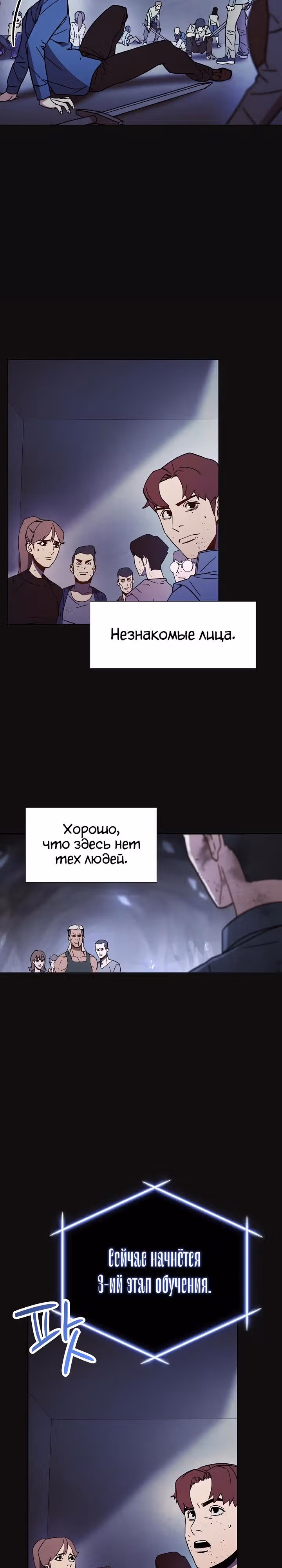 Система жизни — Том 1 · Глава 5, страница 23