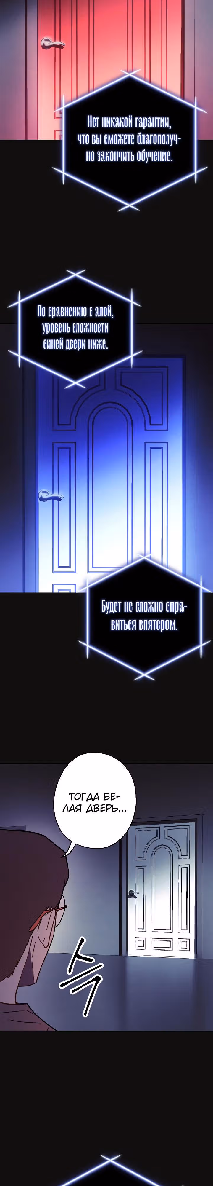 Система жизни — Том 1 · Глава 5, страница 26