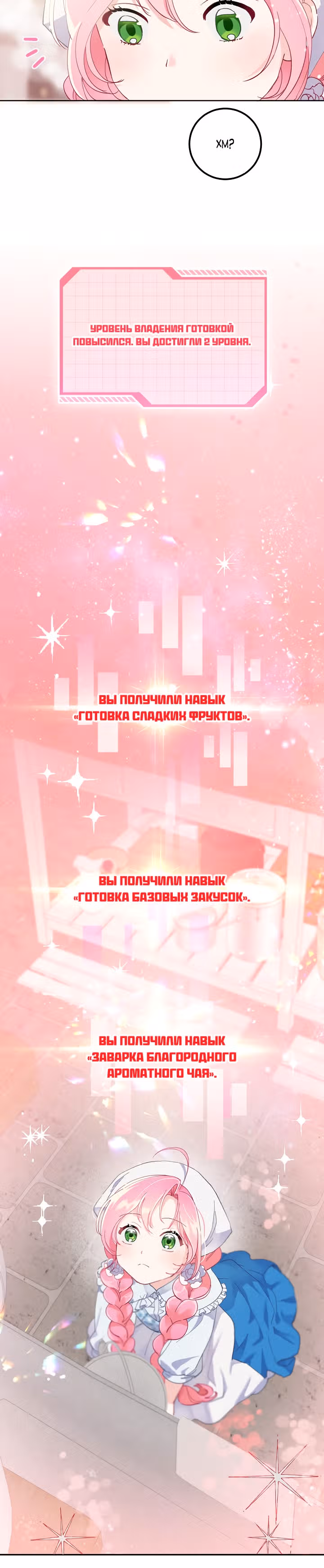 Преимущества реинкарнации — Том 1 · Глава 5, страница 13