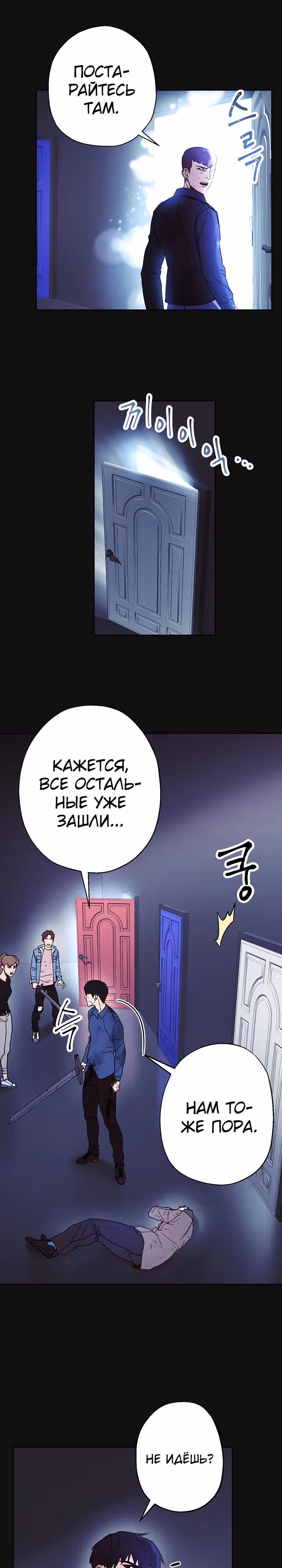Система жизни — Том 1 · Глава 6, страница 12