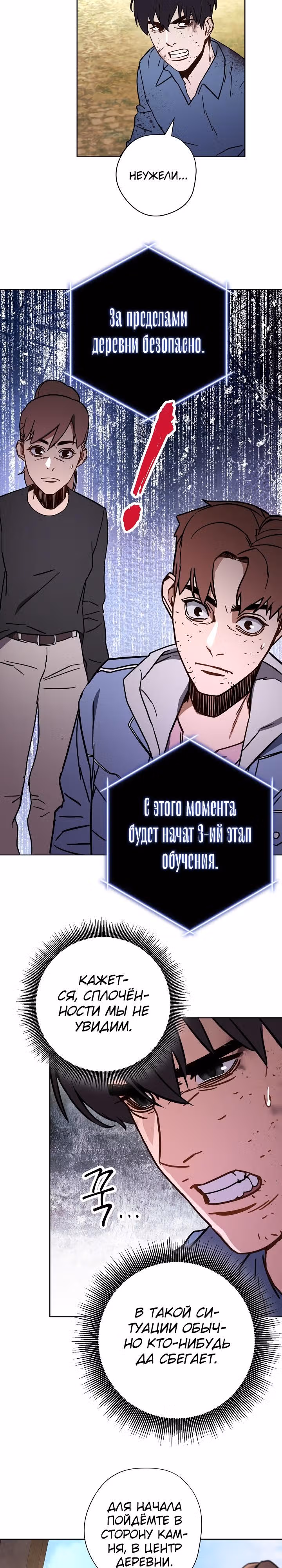 Система жизни — Том 1 · Глава 6, страница 23