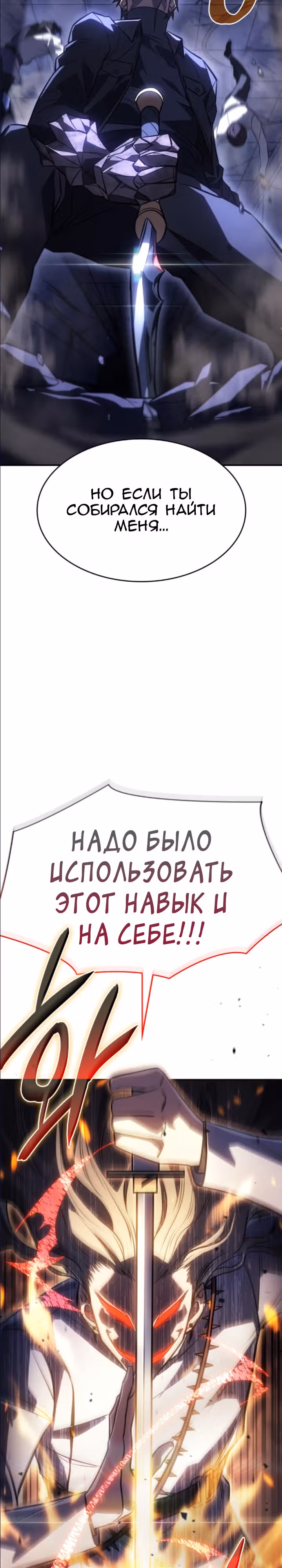 Регрессия с властью короля — Том 1 · Глава 28, страница 33