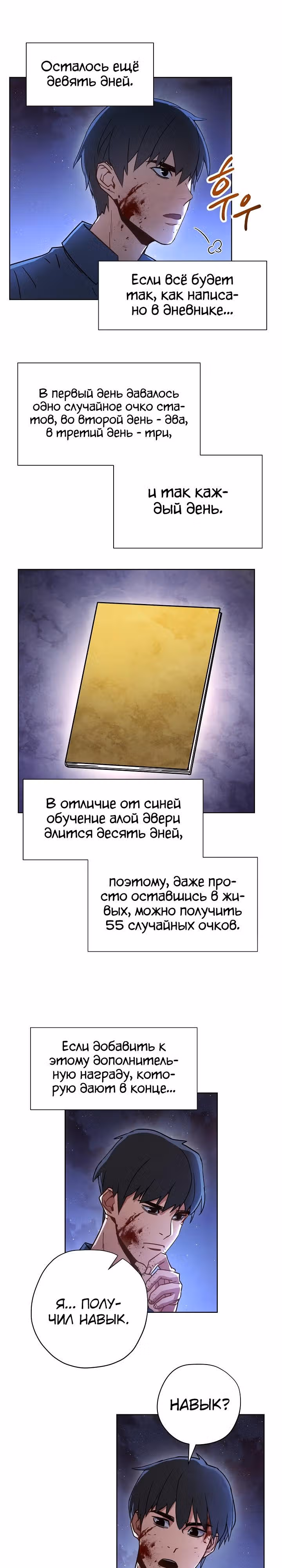 Система жизни — Том 1 · Глава 8, страница 11
