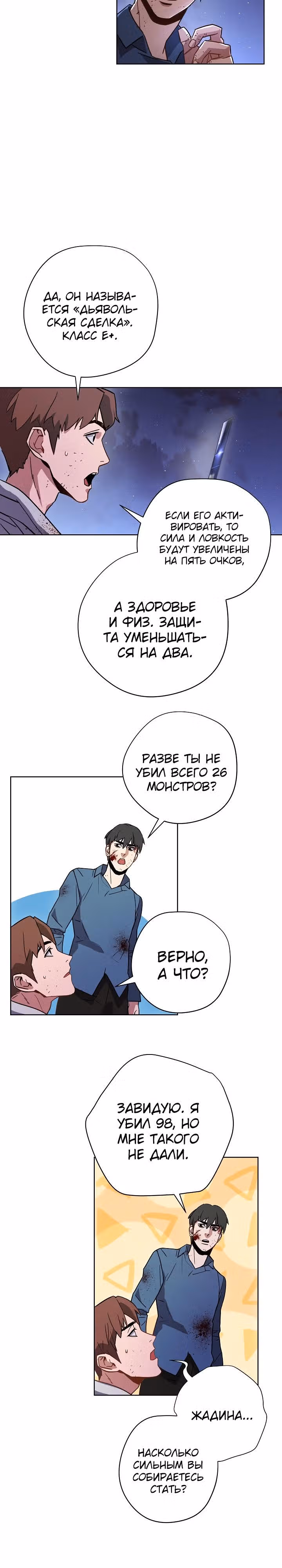 Система жизни — Том 1 · Глава 8, страница 12
