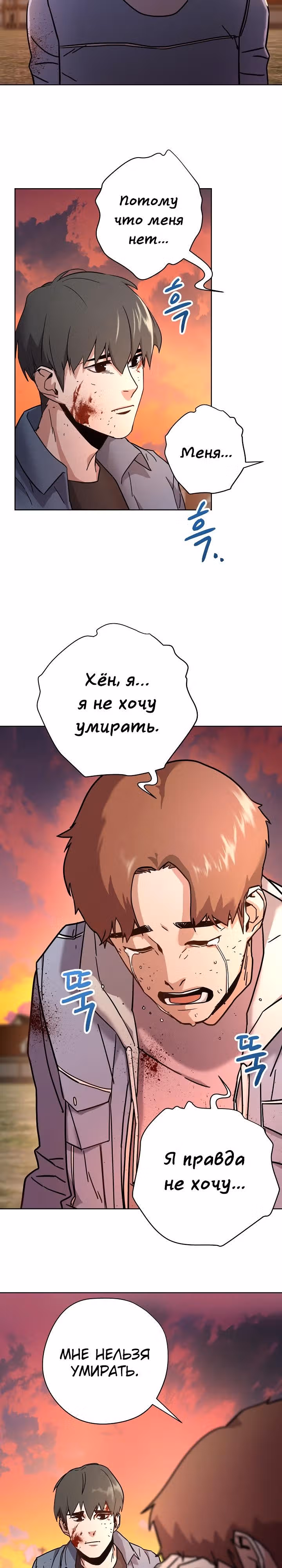 Система жизни — Том 1 · Глава 8, страница 19