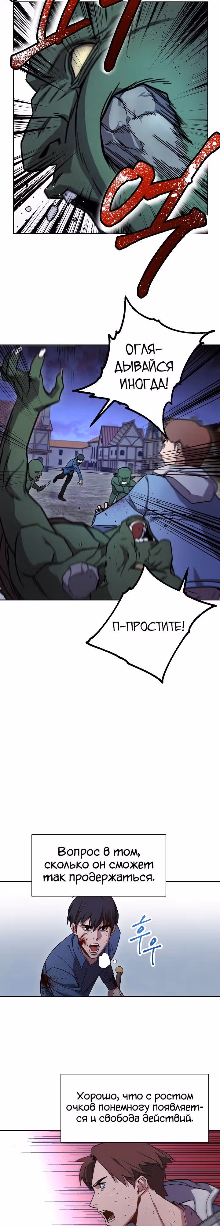Система жизни — Том 1 · Глава 8, страница 8