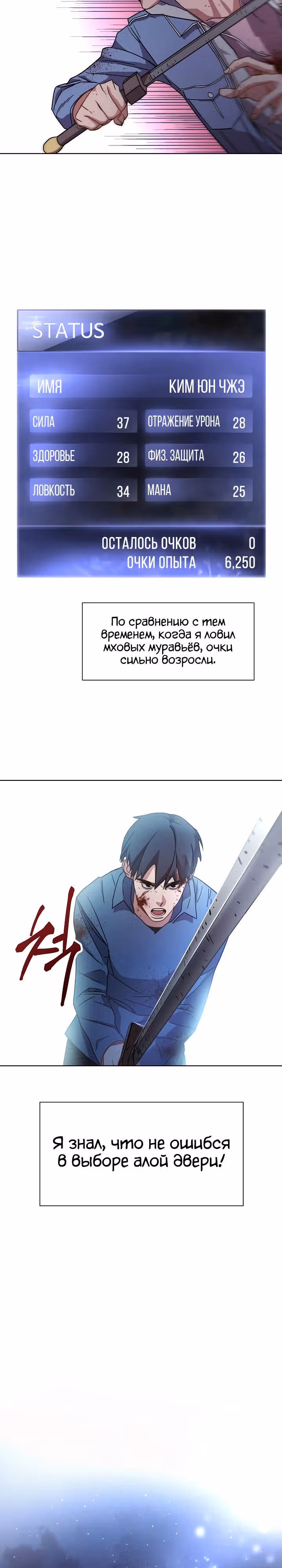 Система жизни — Том 1 · Глава 8, страница 9