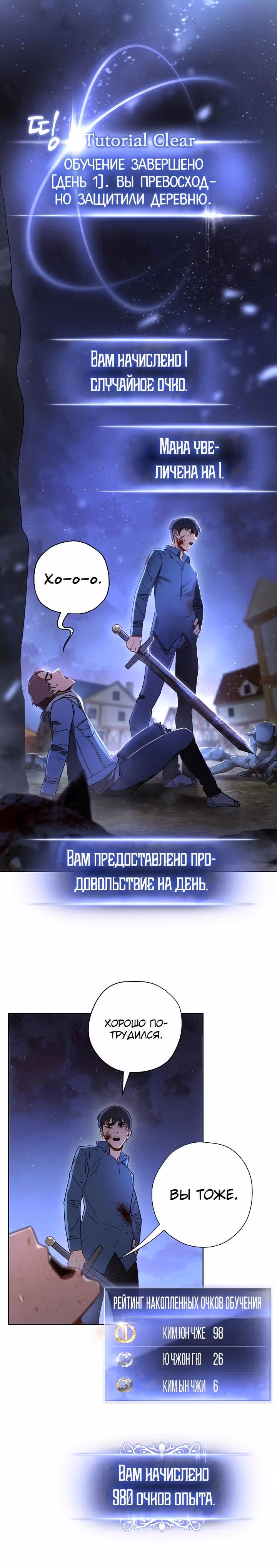 Система жизни — Том 1 · Глава 8, страница 10