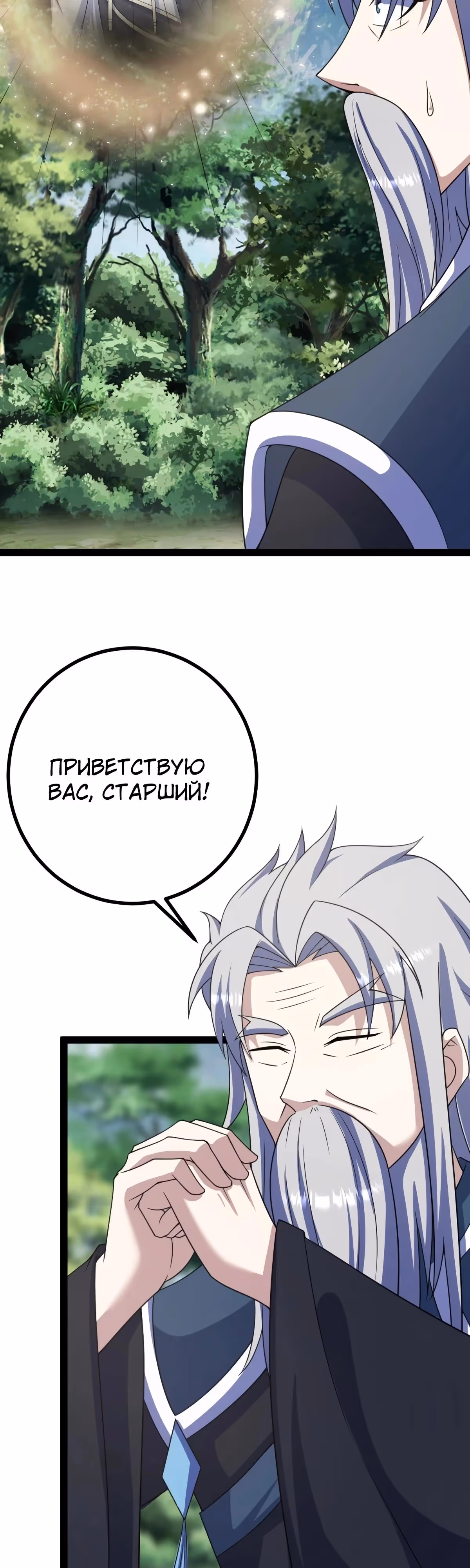 Оставаясь дома, я становлюсь сильнее — Том 1 · Глава 286, страница 3
