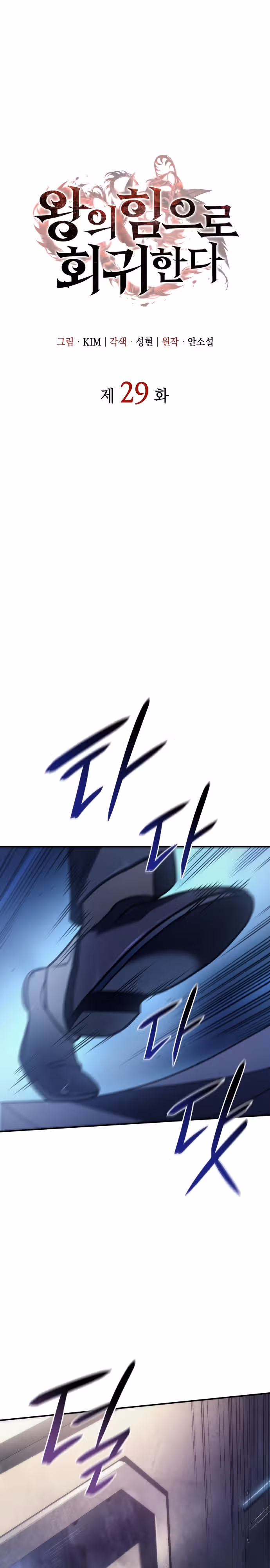 Регрессия с властью короля — Том 1 · Глава 29, страница 8