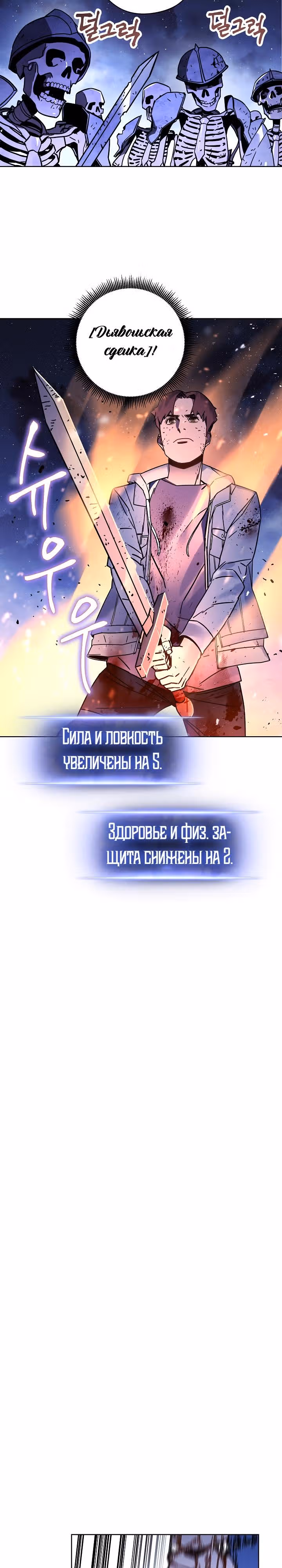 Система жизни — Том 1 · Глава 9, страница 19