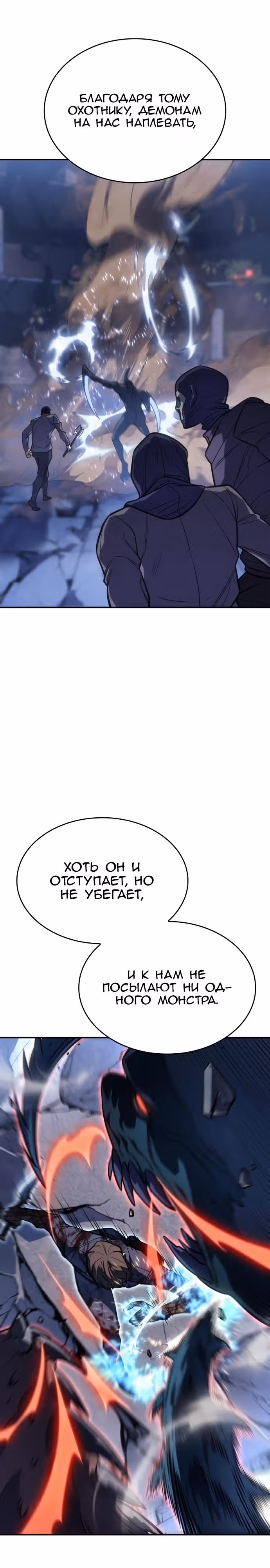 Регрессия с властью короля — Том 1 · Глава 30, страница 22