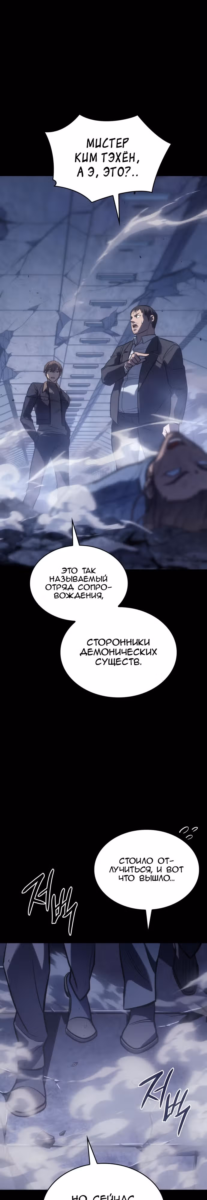 Регрессия с властью короля — Том 1 · Глава 30, страница 34