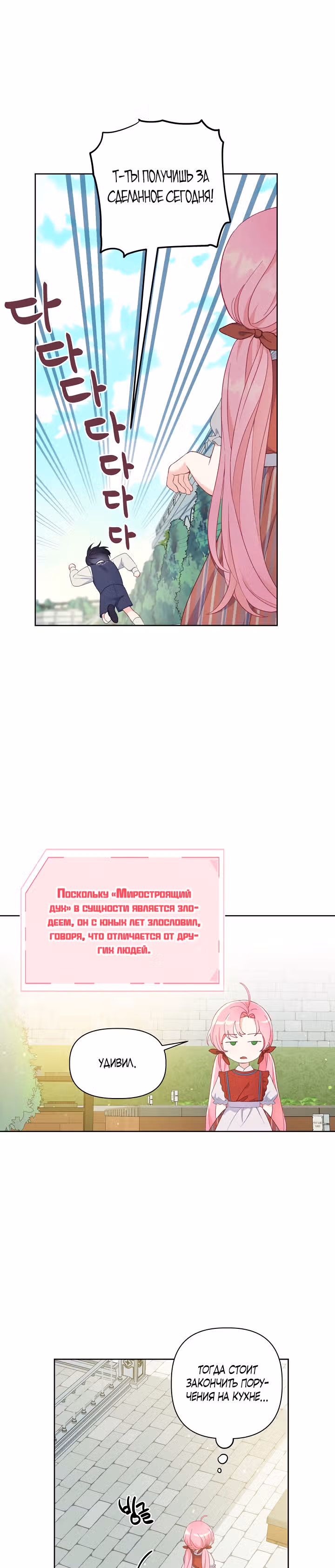 Преимущества реинкарнации — Том 1 · Глава 10, страница 11