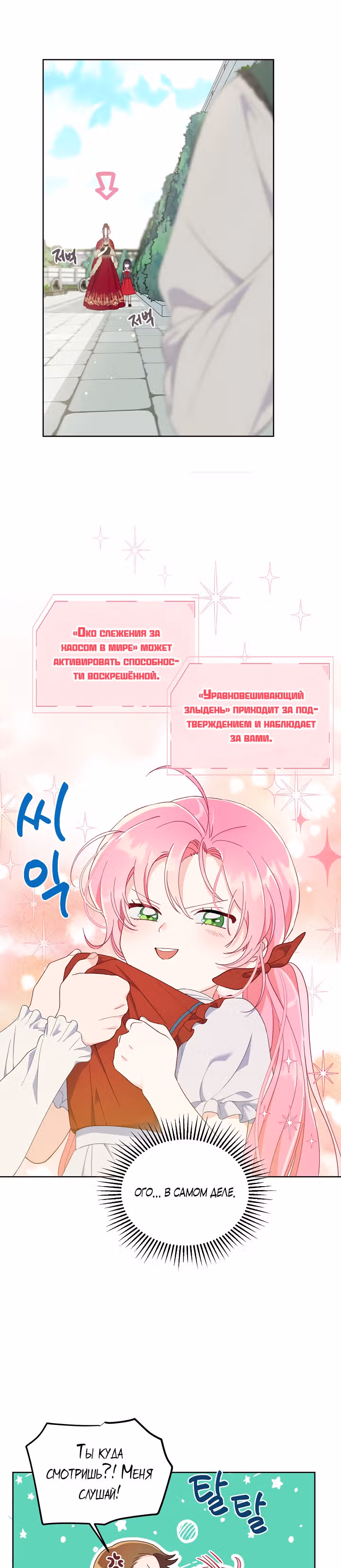 Преимущества реинкарнации — Том 1 · Глава 10, страница 16