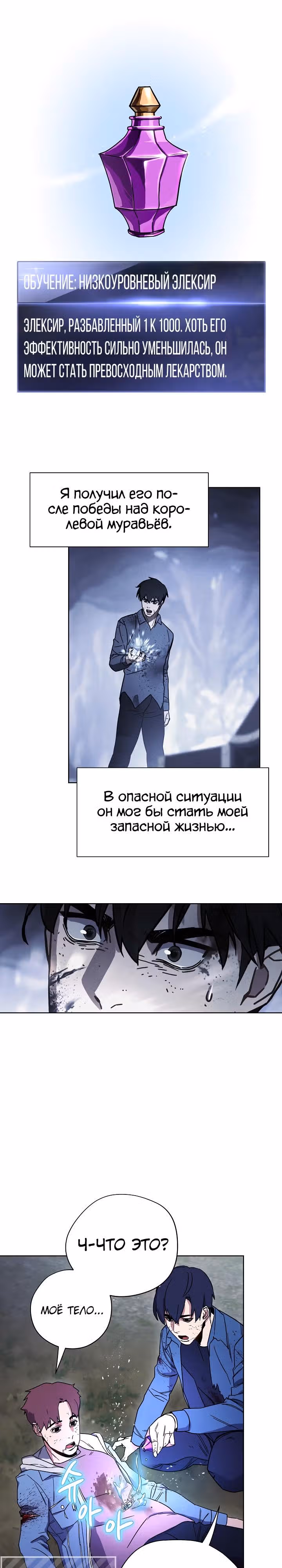 Система жизни — Том 1 · Глава 11, страница 13