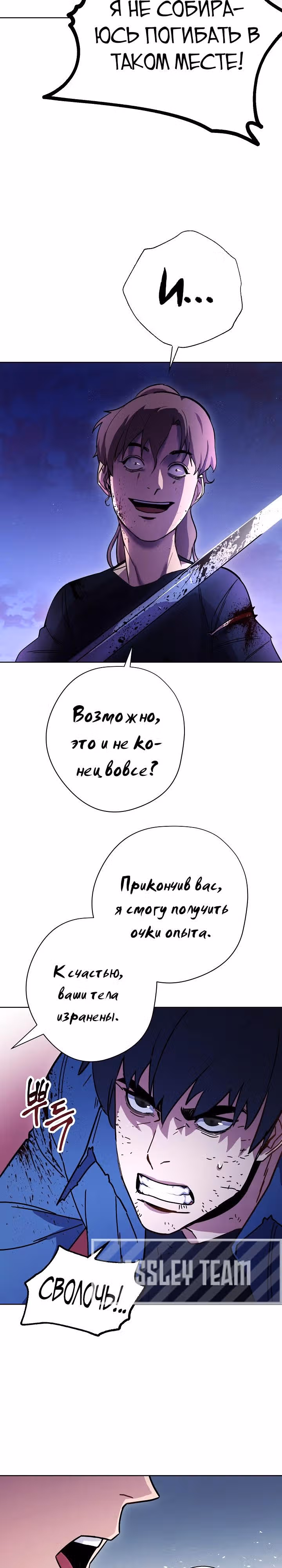 Система жизни — Том 1 · Глава 11, страница 5