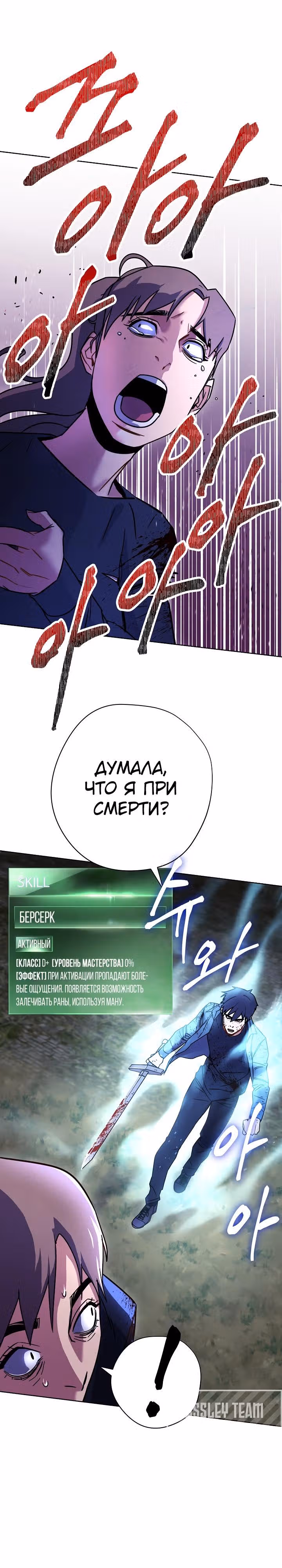 Система жизни — Том 1 · Глава 11, страница 8